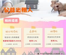 公益出租人專區